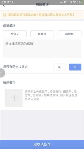 叮当快医截图3