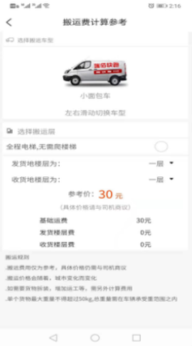 瑞佰司机截图3