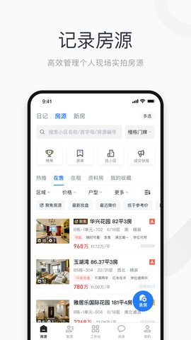 看房日记截图2