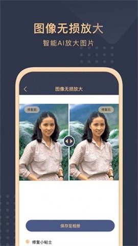 旧照片还原助手截图2