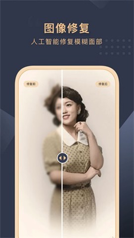 旧照片还原助手截图3