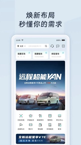 远程慧联截图2