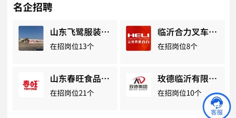 临沂求职招聘网[图1]