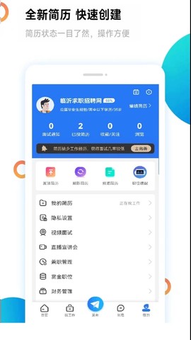 临沂求职招聘网截图2