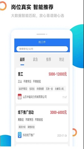临沂求职招聘网截图3