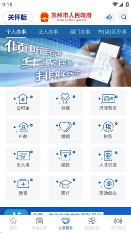 苏州市政府截图3
