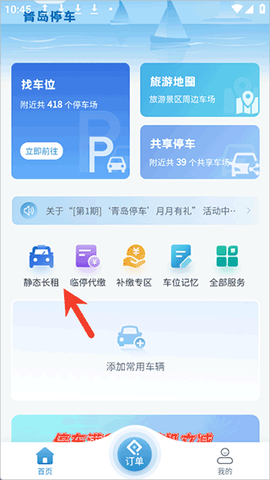 青岛停车[图1]