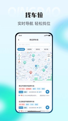 青岛停车截图1