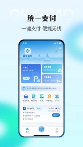 青岛停车截图2
