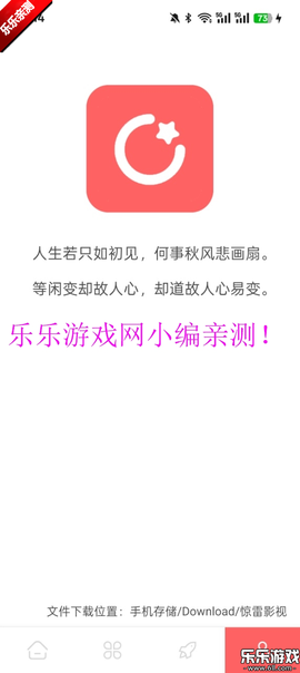 惊雷影视截图1