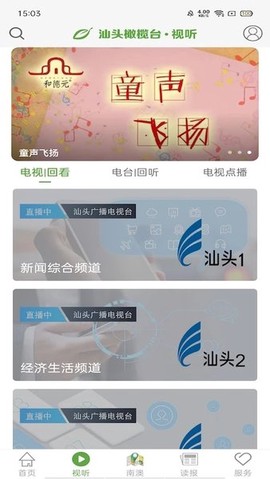 汕头橄榄台截图2