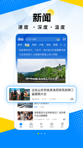 海报新闻截图1