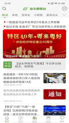 汕头橄榄台截图3