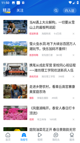 海报新闻截图2