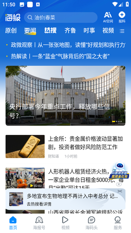 海报新闻截图3