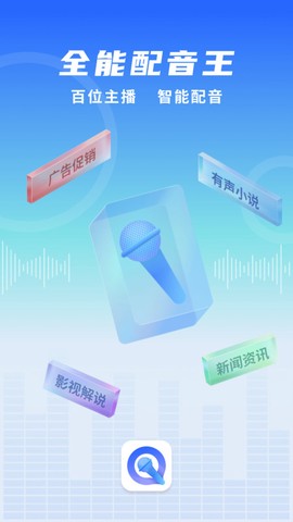 全能配音王[图1]