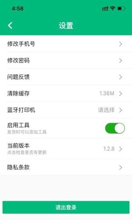 简禾供货端截图3