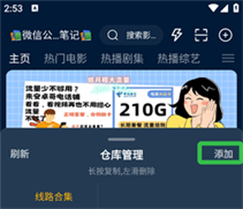 影视仓Pro[图2]