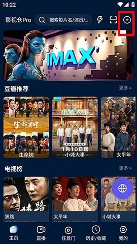 影视仓Pro截图1