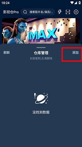 影视仓Pro截图2