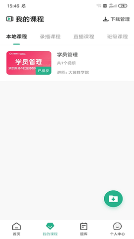 大黄蜂云课堂[图10]
