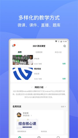 大黄蜂云课堂截图1