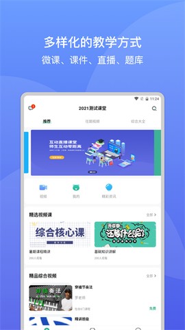 大黄蜂云课堂截图2