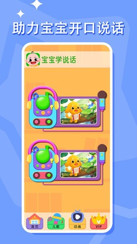 宝宝学说话截图3