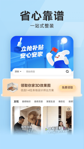 装修秒懂截图2
