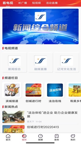 掌上新营口截图1