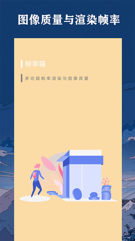 祯率猫截图1
