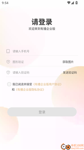 有播企业版[图3]