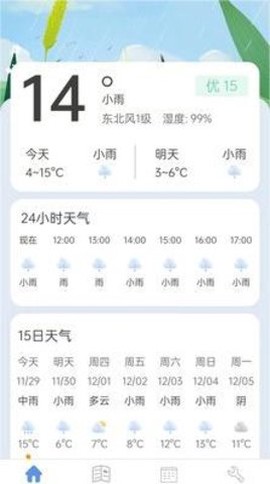 掌上天气通截图3