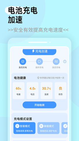 全能电池管家[图1]