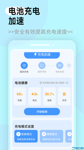 全能电池管家截图1