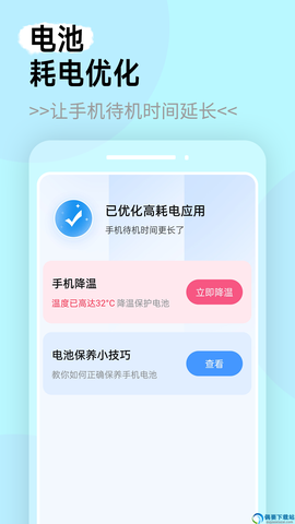全能电池管家截图3