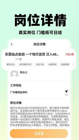 懒团兼职截图3