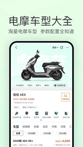 电摩范截图1