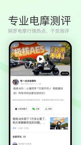 电摩范截图3