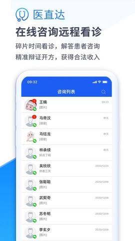 医直达截图1