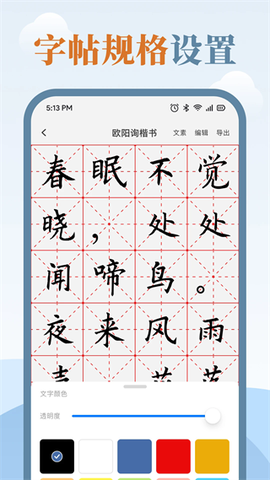 练字临帖大师截图2