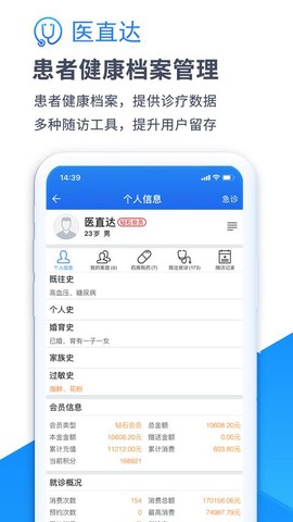 医直达截图3
