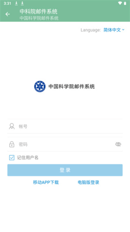 中科院邮箱[图1]