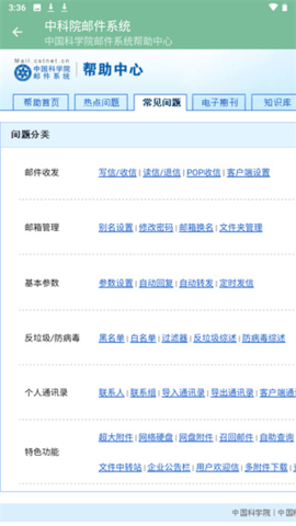 中科院邮箱[图2]