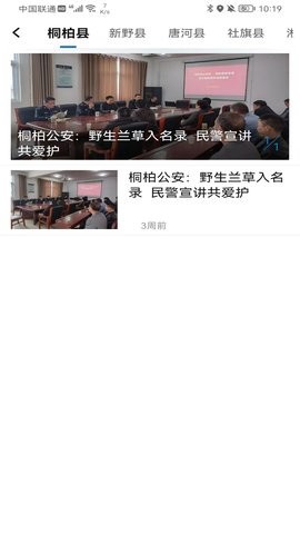 南阳日报截图2