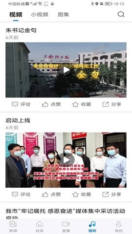 南阳日报截图3