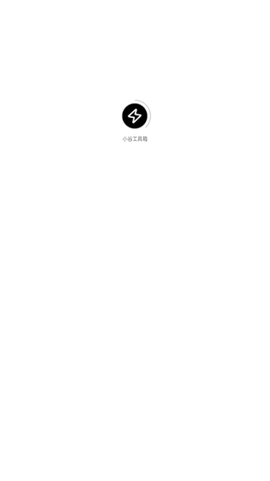 小谷工具箱截图1