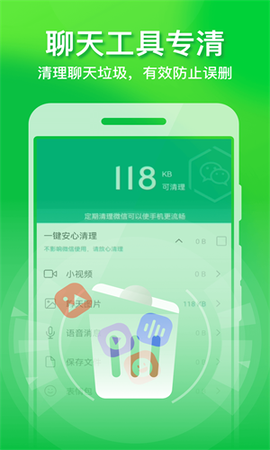 全速手机优化管家截图3