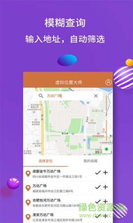 虚拟位置大师截图1