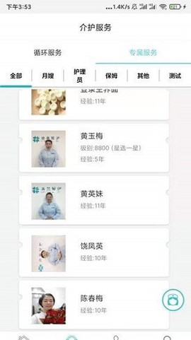 青果智护截图3